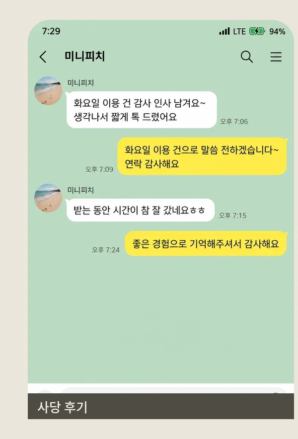 사당 후기 캡처 3