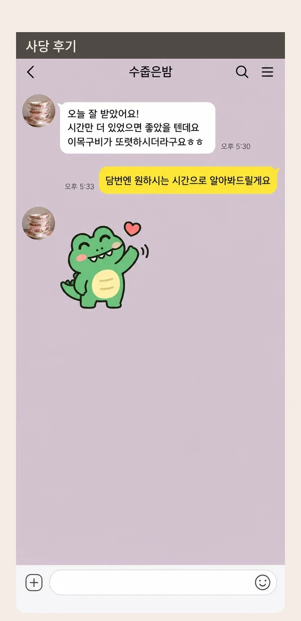 사당 후기 캡처 1
