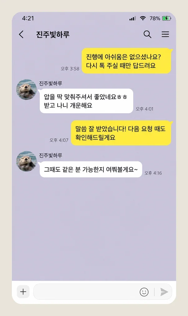 사당 후기 캡처 2