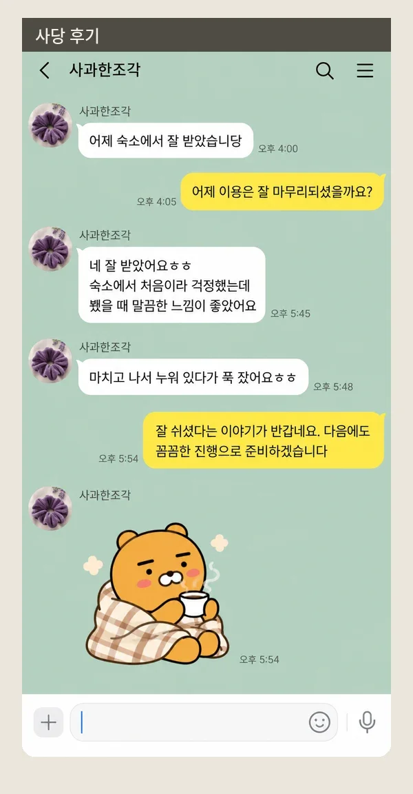 사당 후기 캡처 3