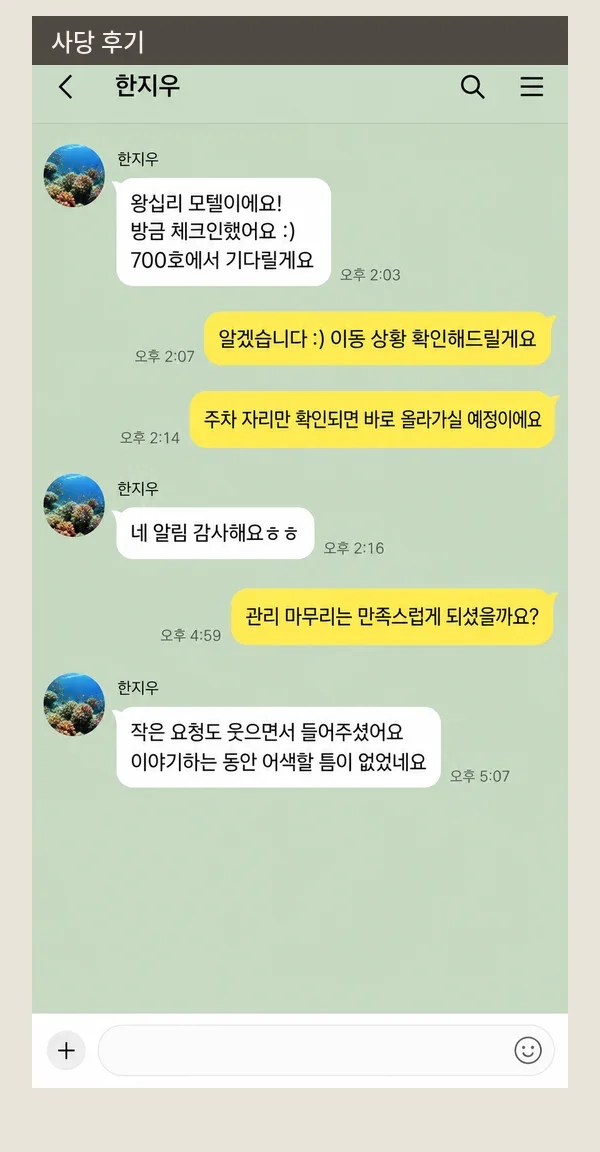사당 후기 캡처 1