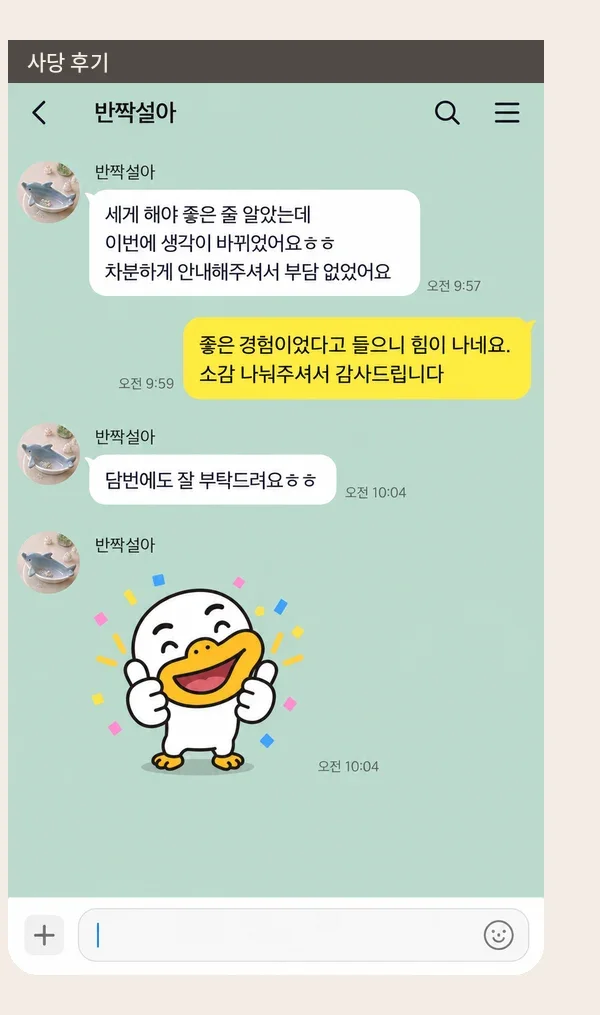 사당 후기 캡처 3