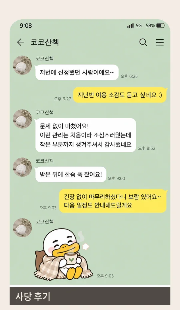 사당 후기 캡처 1