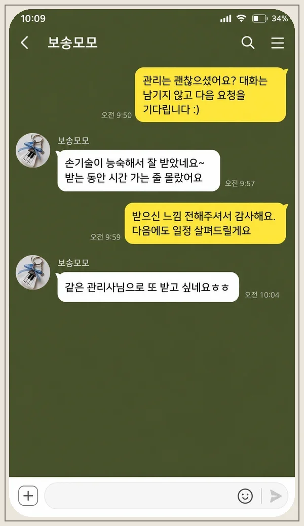사당 후기 캡처 2
