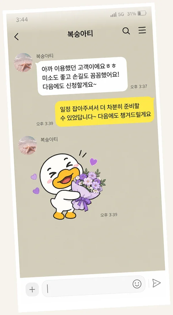 사당 후기 캡처 3