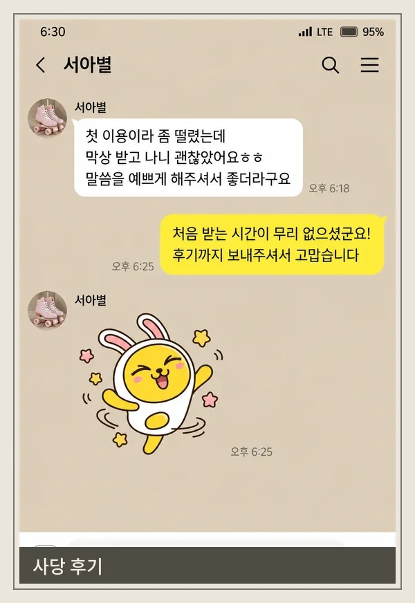 사당 후기 캡처 2