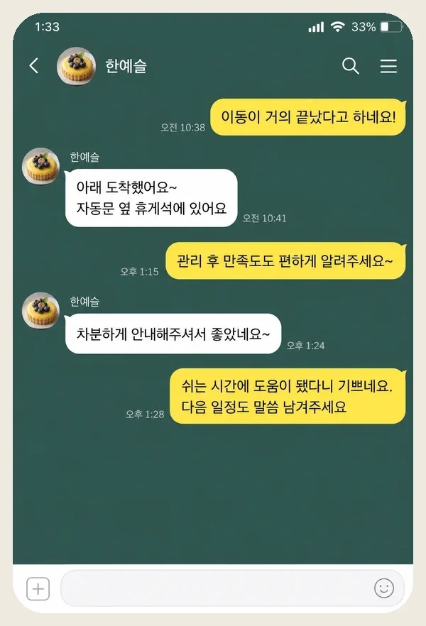 사당 후기 캡처 3