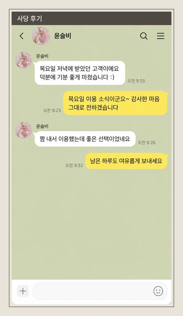사당 후기 캡처 2