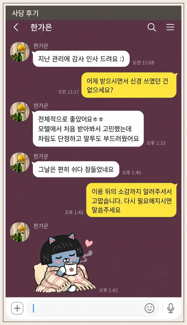사당 후기 캡처 1