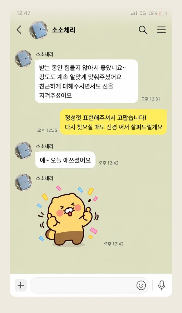 사당 후기 캡처 2