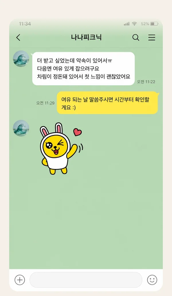 사당 후기 캡처 3