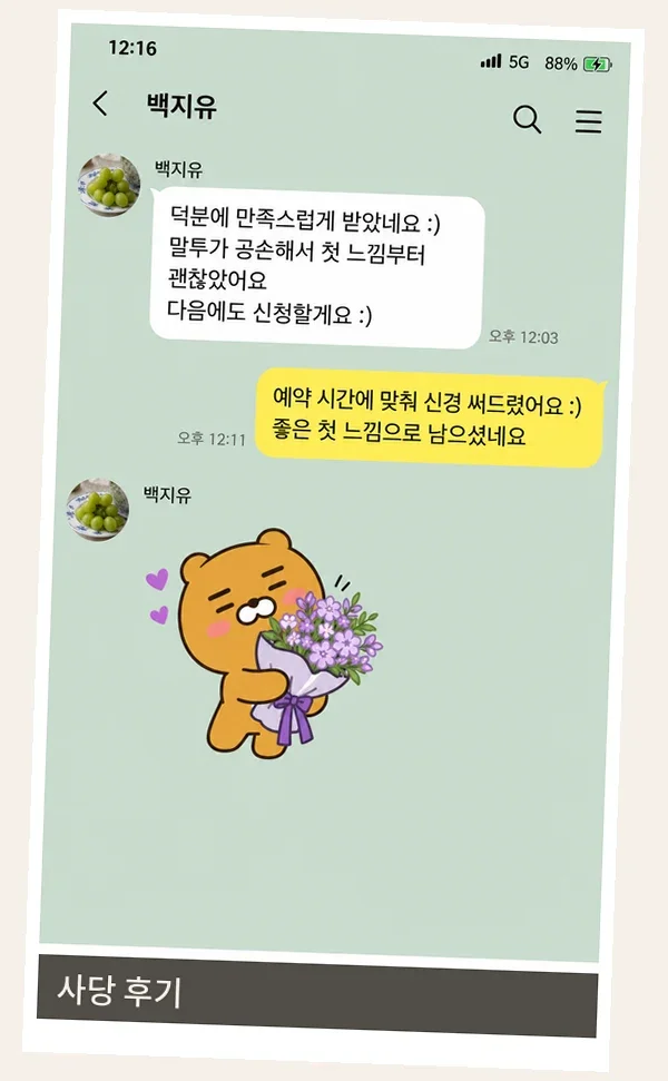 사당 후기 캡처 1