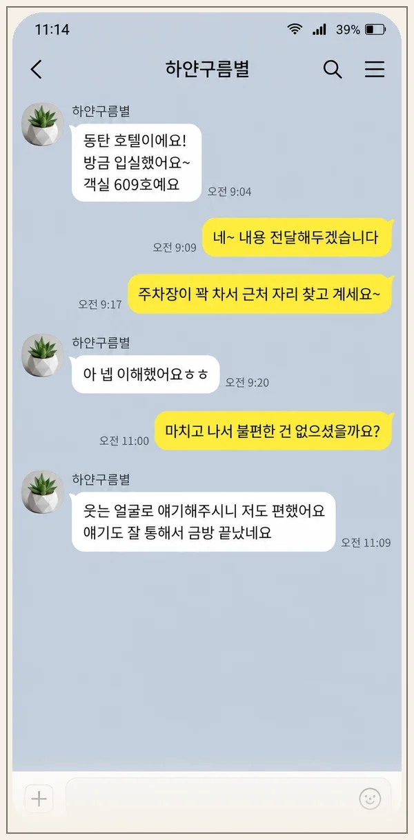 사당 후기 캡처 2