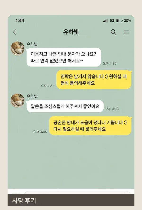 사당 후기 캡처 3