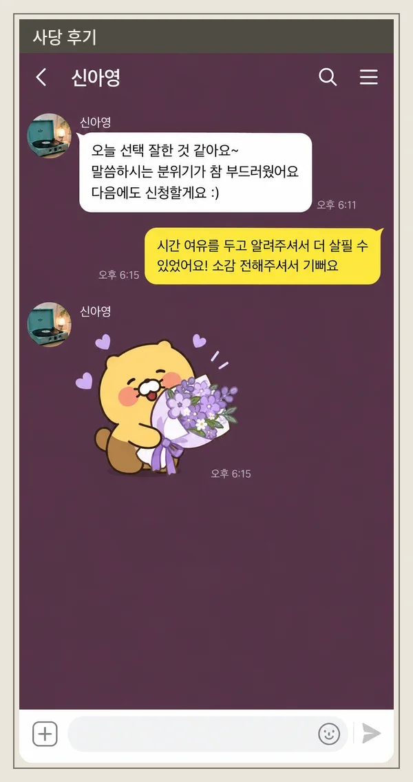 사당 후기 캡처 1