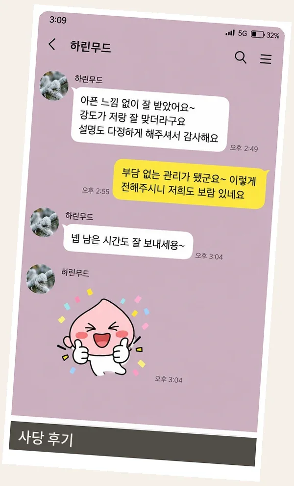사당 후기 캡처 1