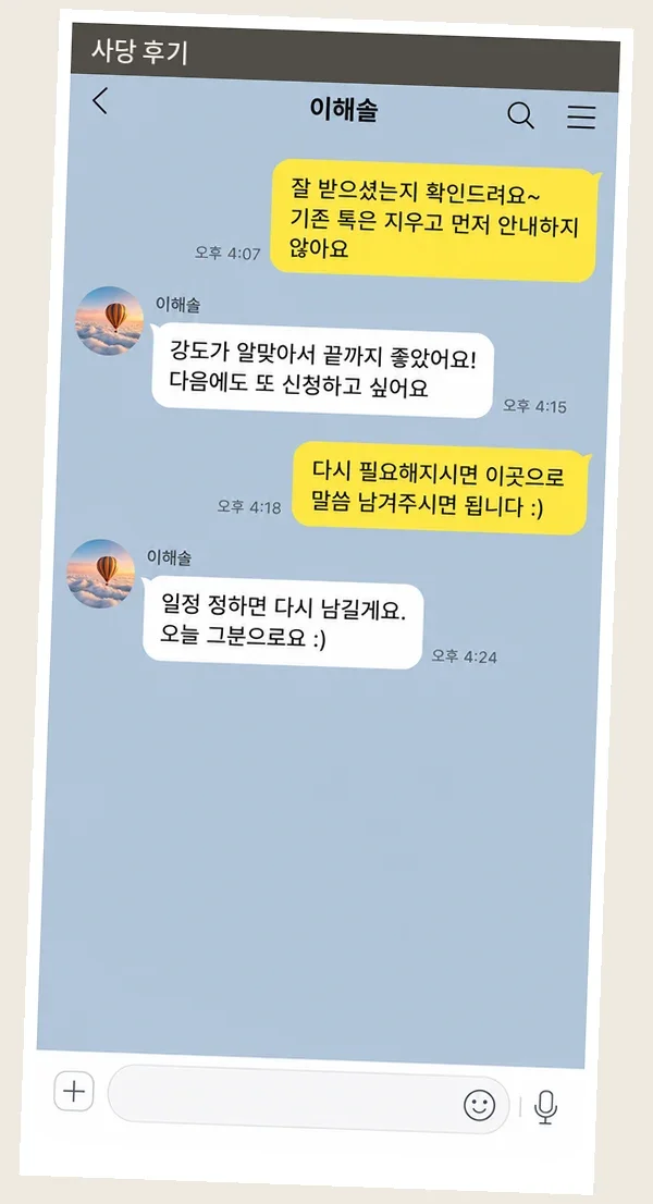 사당 후기 캡처 1