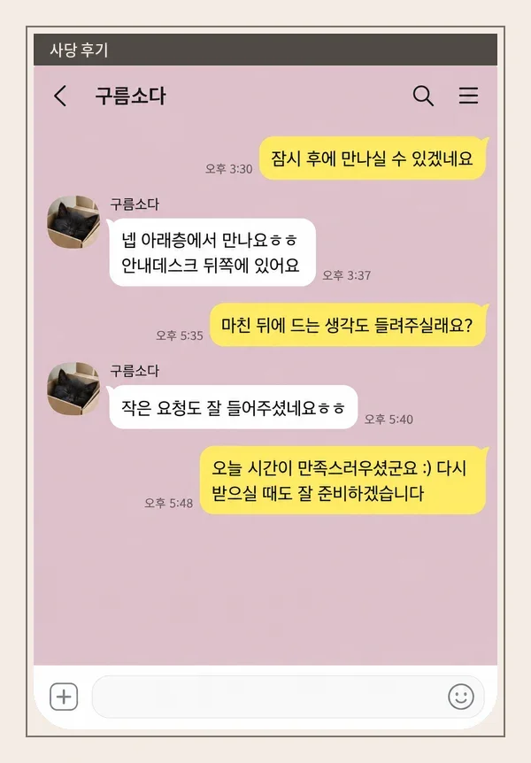 사당 후기 캡처 2