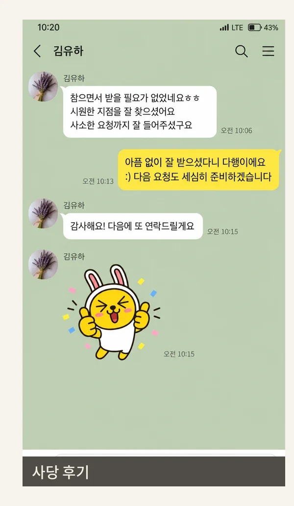사당 후기 캡처 1