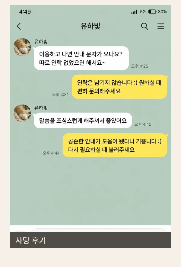 사당 후기 캡처 2