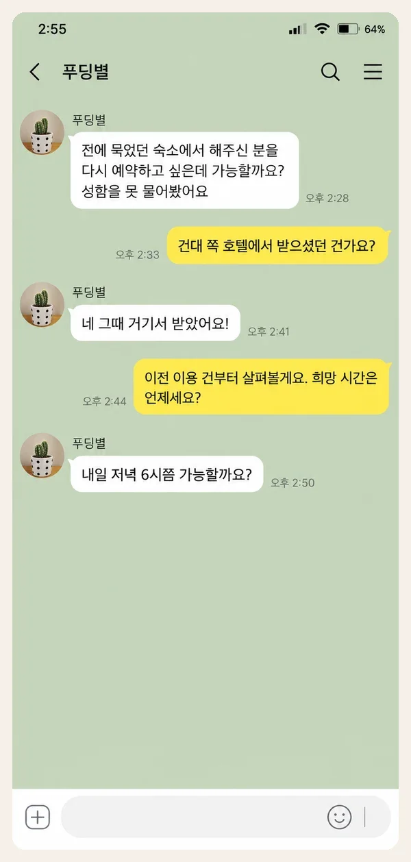 사당 후기 캡처 3