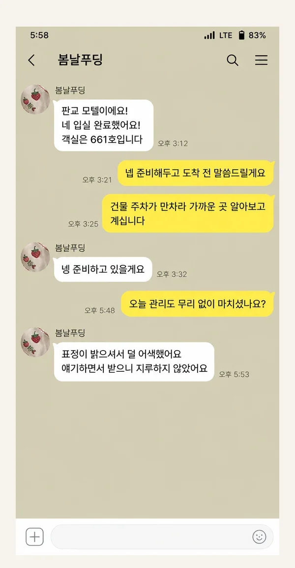 사당 후기 캡처 3