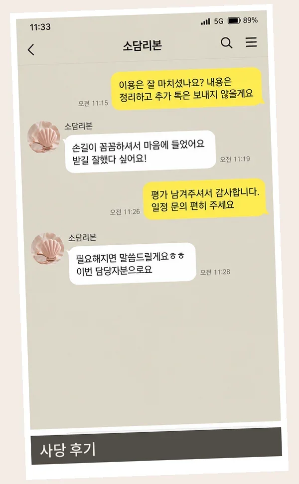 사당 후기 캡처 1