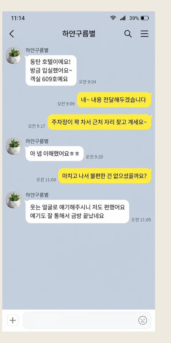 사당 후기 캡처 3
