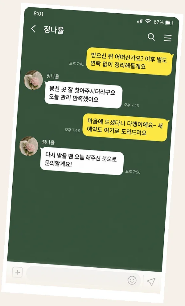 사당 후기 캡처 3
