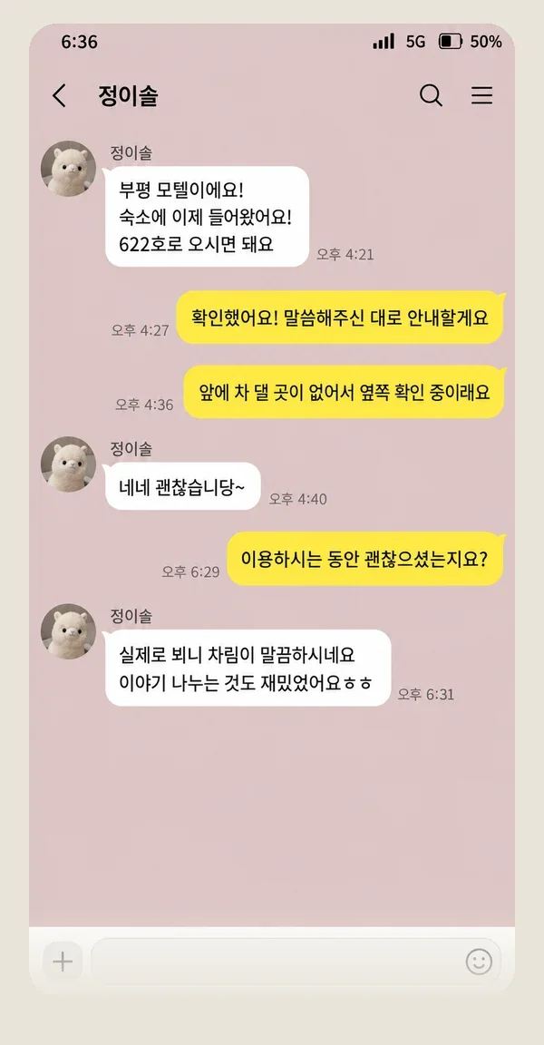 사당 후기 캡처 1