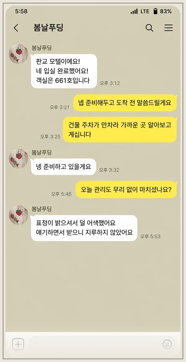 사당 후기 캡처 2