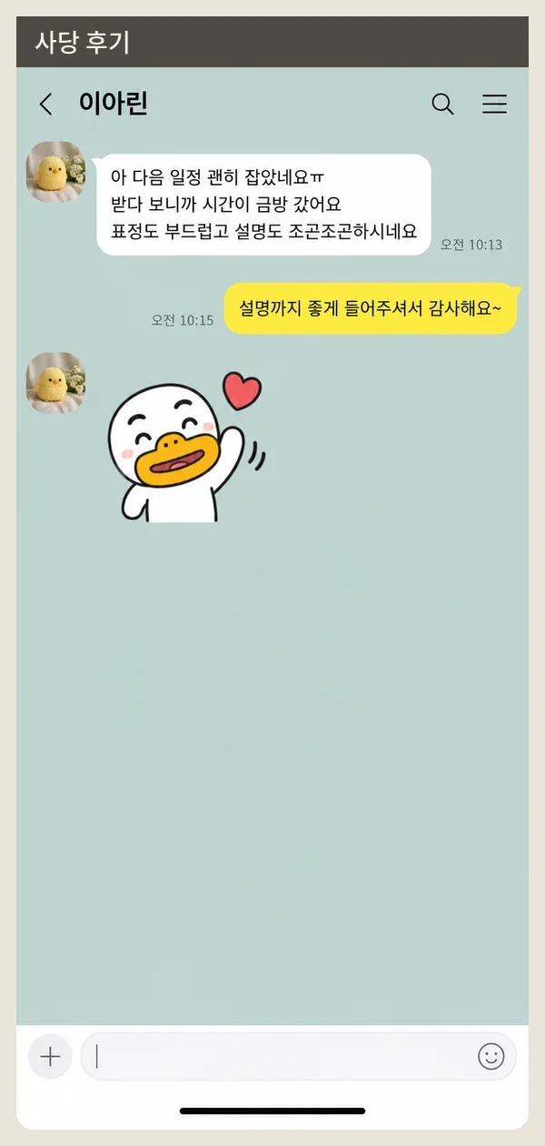 사당 후기 캡처 2