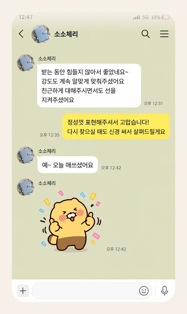 사당 후기 캡처 1