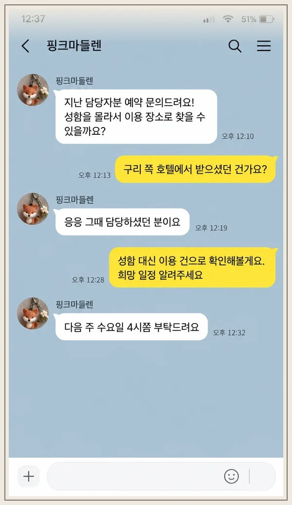 사당 후기 캡처 2