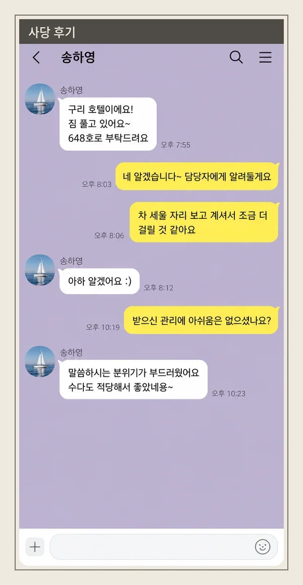 사당 후기 캡처 2
