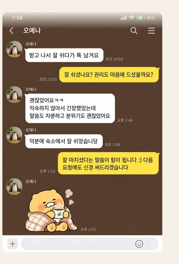 사당 후기 캡처 3