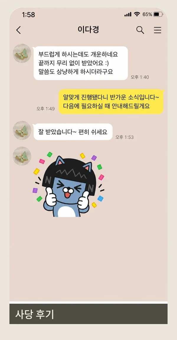 사당 후기 캡처 1