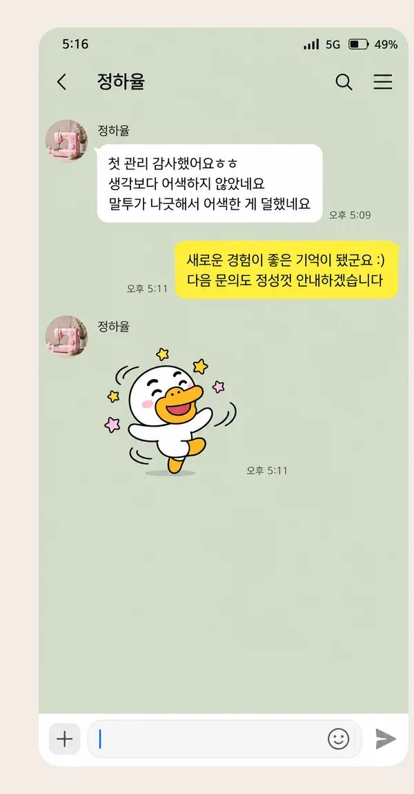 사당 후기 캡처 3