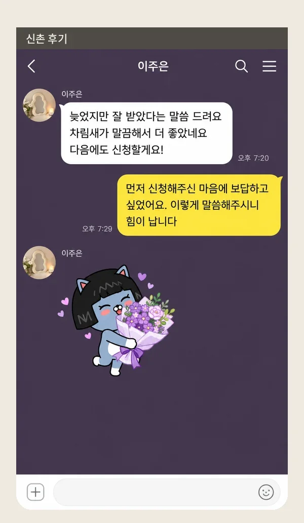 신촌 후기 캡처 2