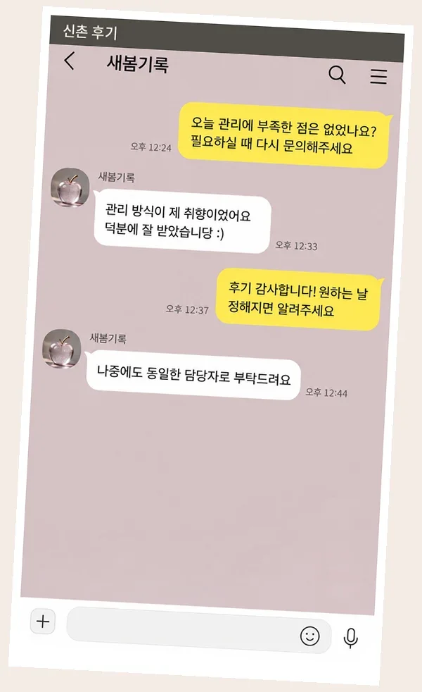 신촌 후기 캡처 3