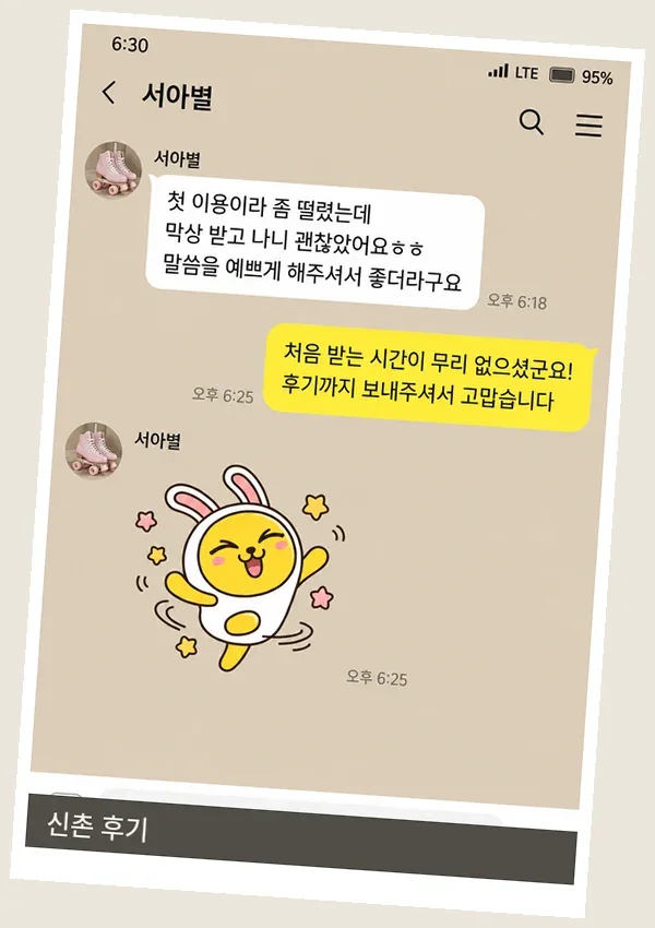 신촌 후기 캡처 1