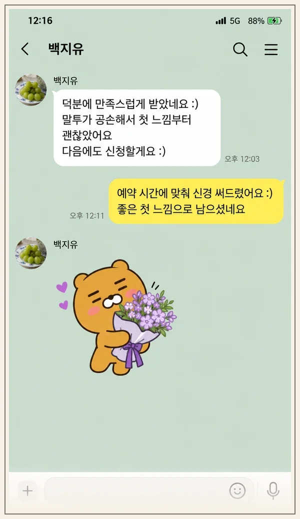 신촌 후기 캡처 2