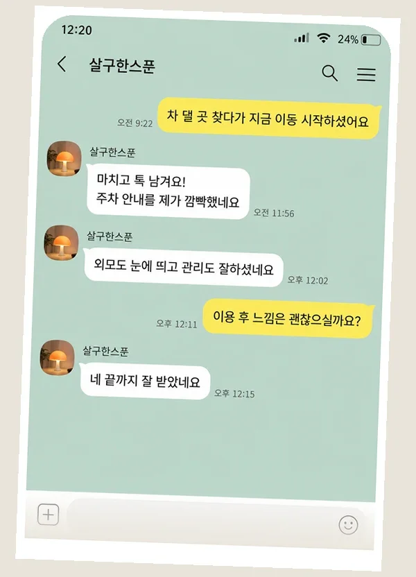 신촌 후기 캡처 2
