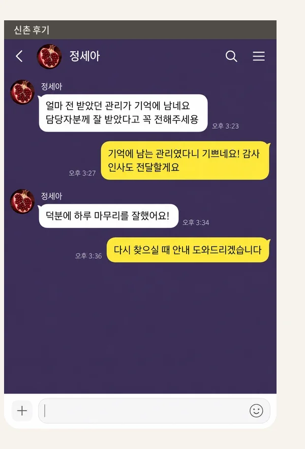 신촌 후기 캡처 3