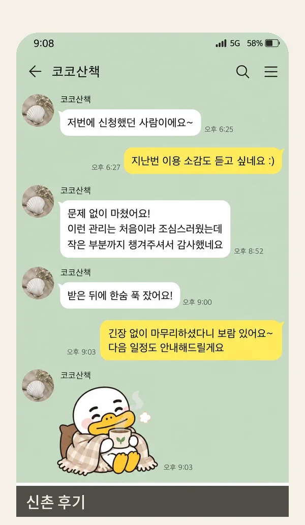 신촌 후기 캡처 3