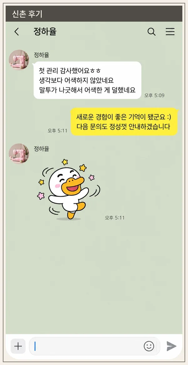 신촌 후기 캡처 3
