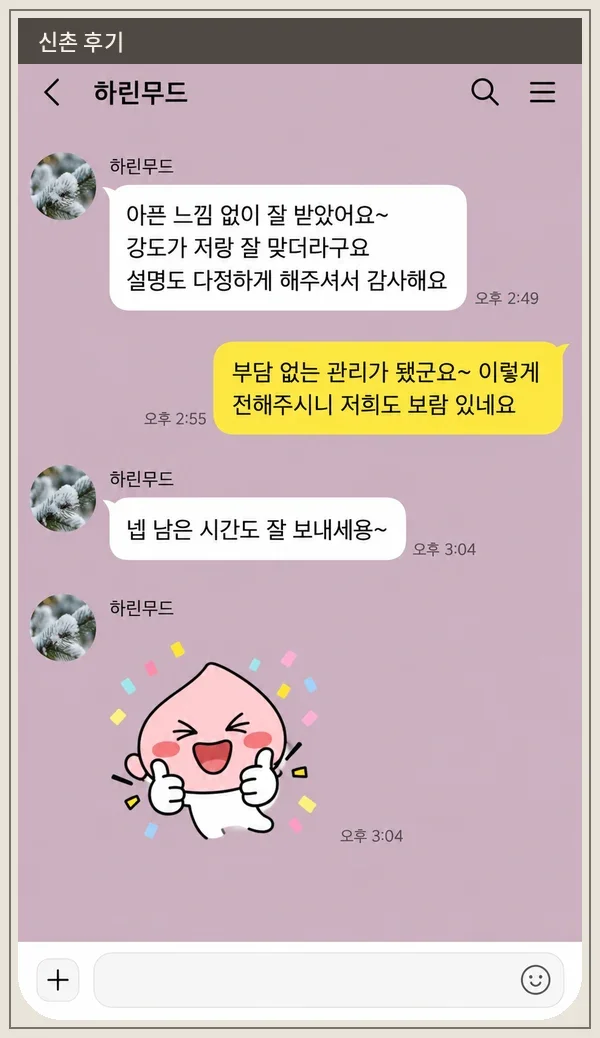 신촌 후기 캡처 1