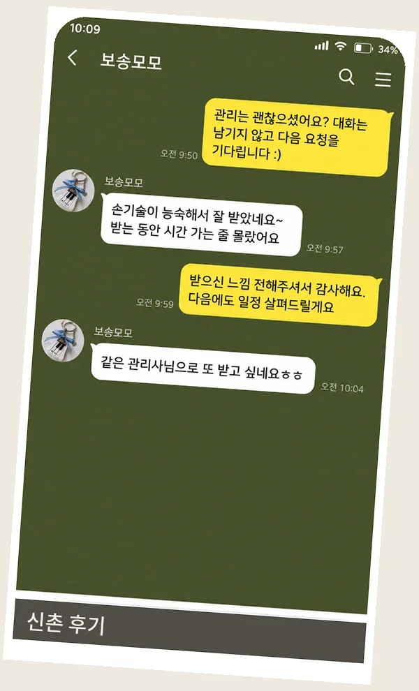 신촌 후기 캡처 2