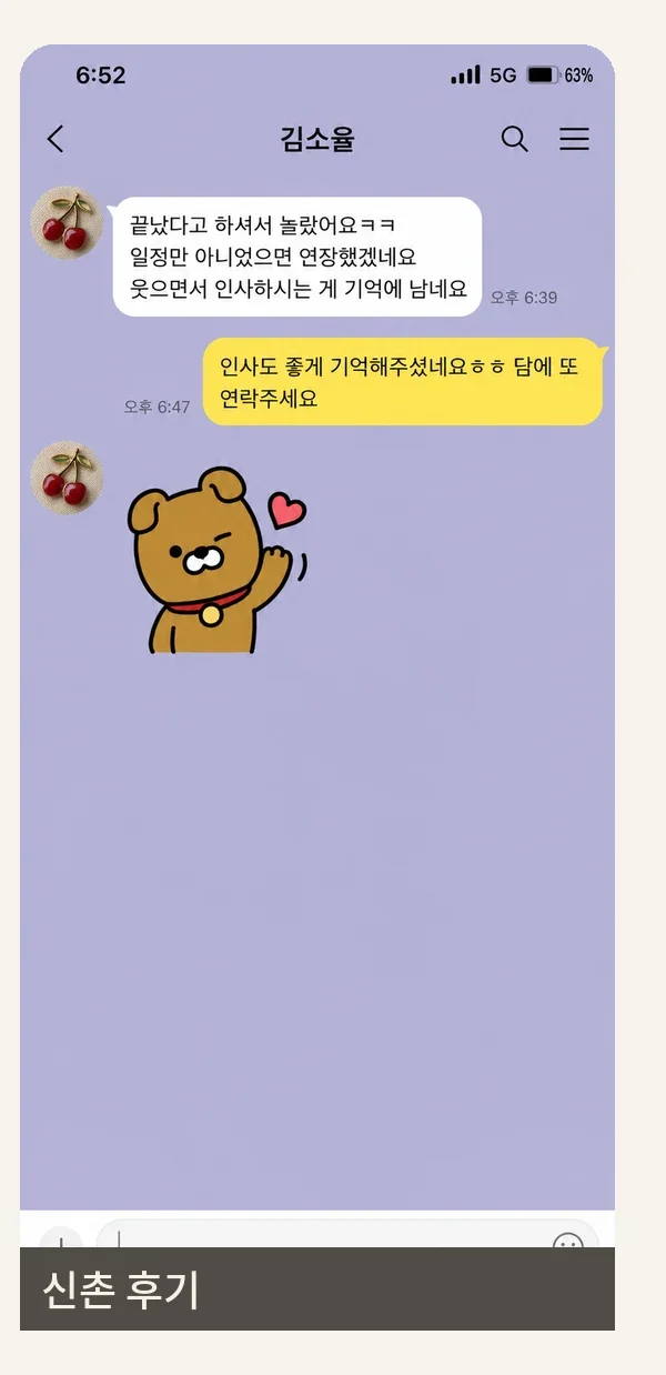 신촌 후기 캡처 1