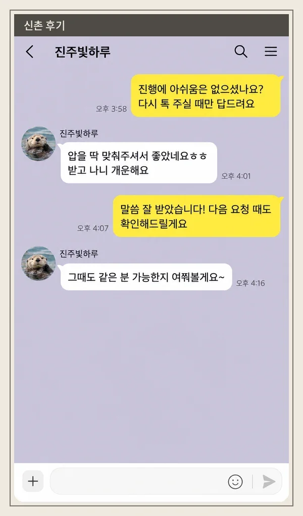 신촌 후기 캡처 1